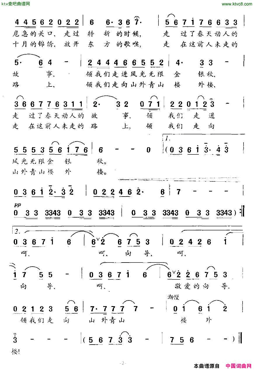 向导秦庚云词侯小声曲简谱1