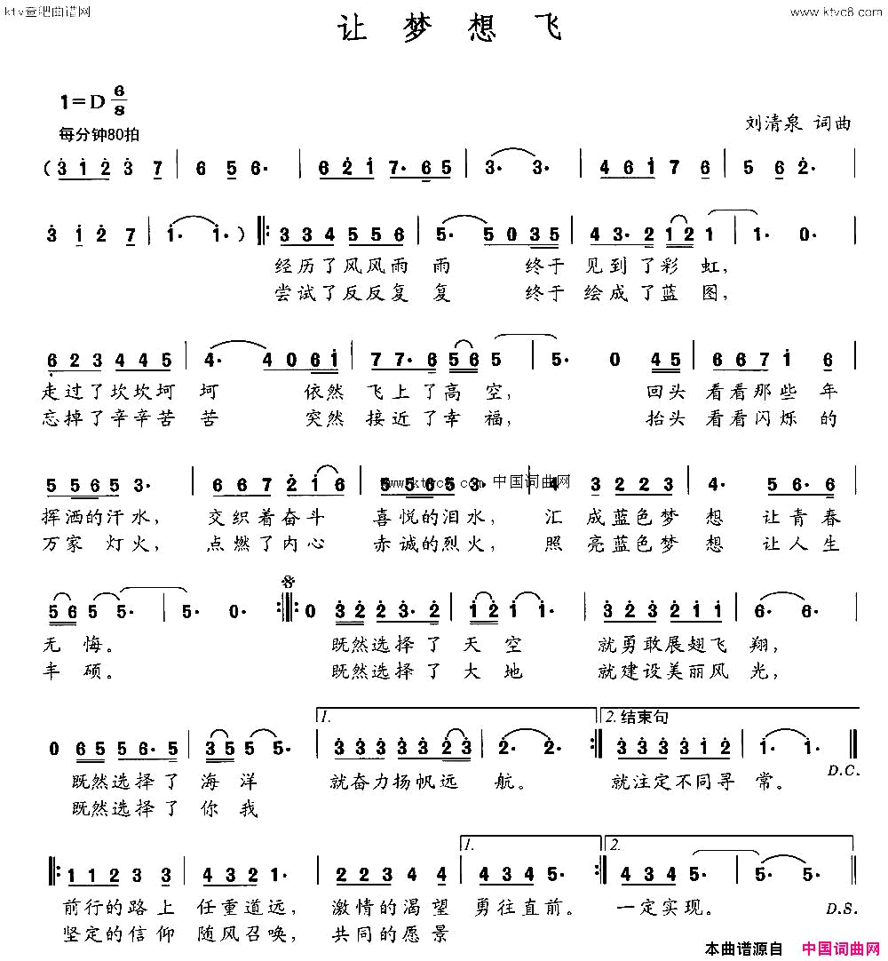 让梦想飞刘清泉简谱1