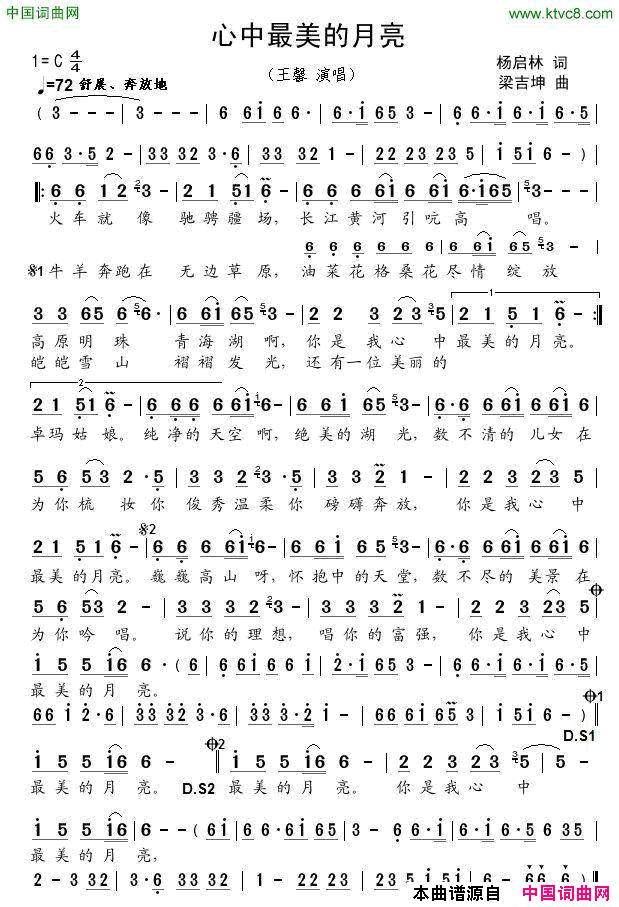 心中最美的月亮简谱-王馨演唱1