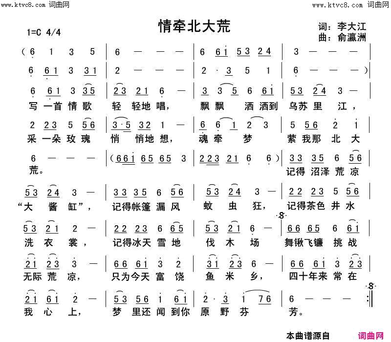 情牵北大荒简谱-胡宝贵（盲人）演唱-李大江/俞瀛洲词曲1