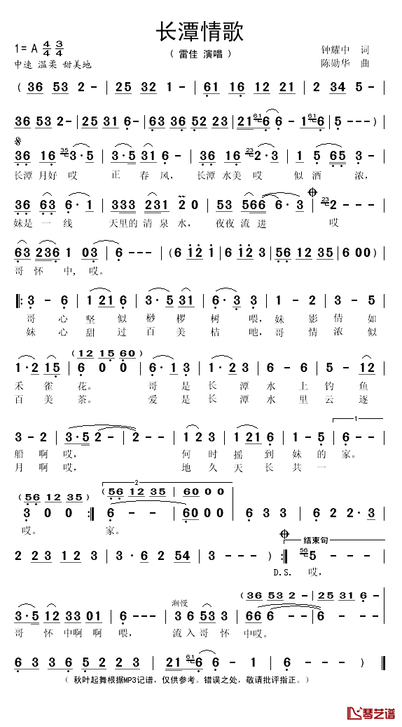 长潭情歌简谱(歌词)-雷佳演唱-秋叶起舞记谱1