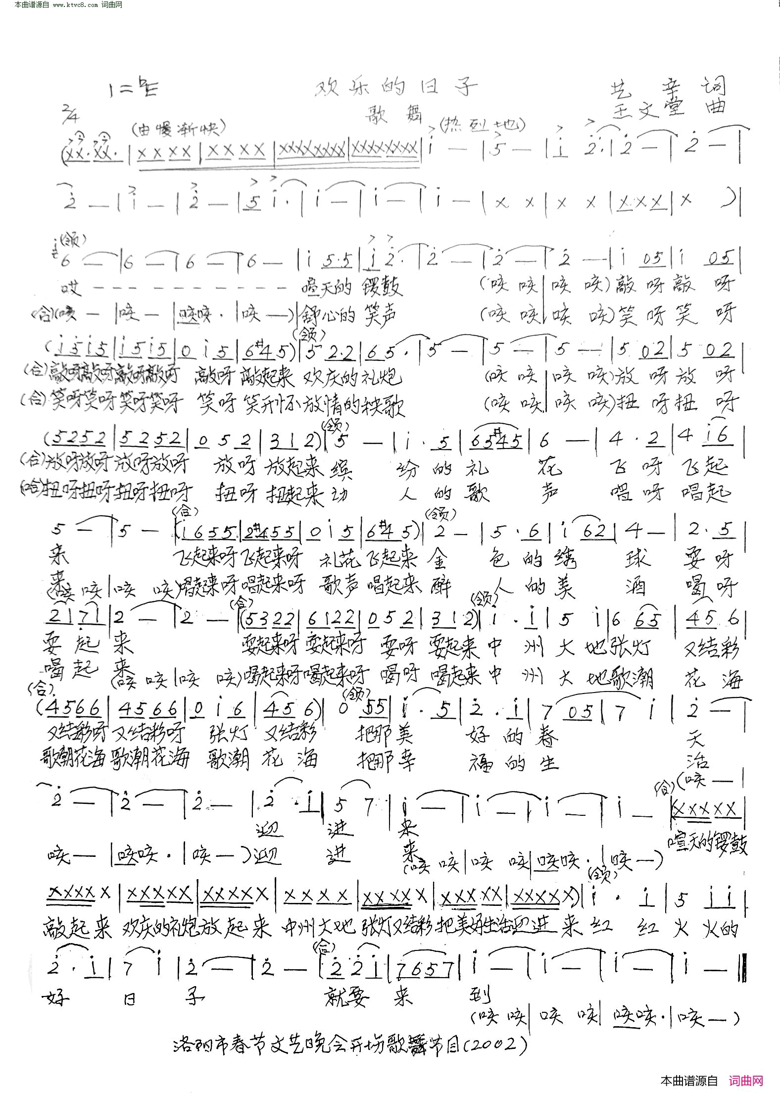 欢乐的日子简谱1