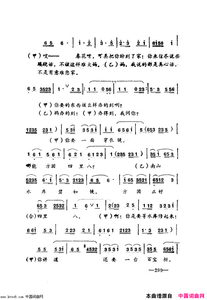 唱春花湖北小曲再版简谱1