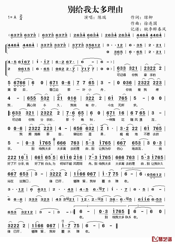 别给我太多理由简谱(歌词)-陈瑞演唱-桃李醉春风记谱1