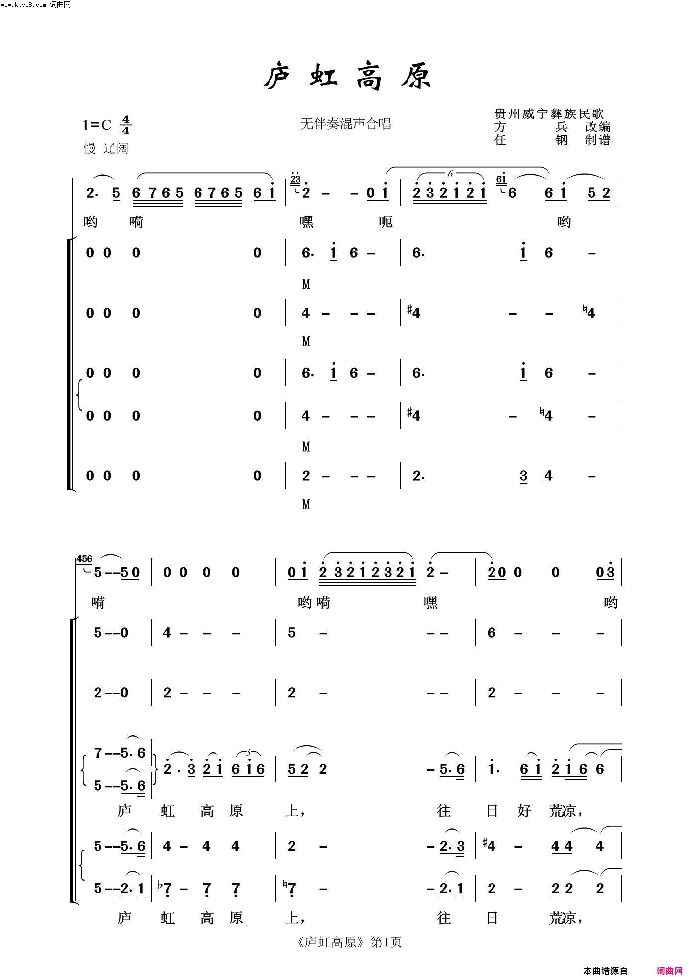 庐虹高原常青放歌二简谱1