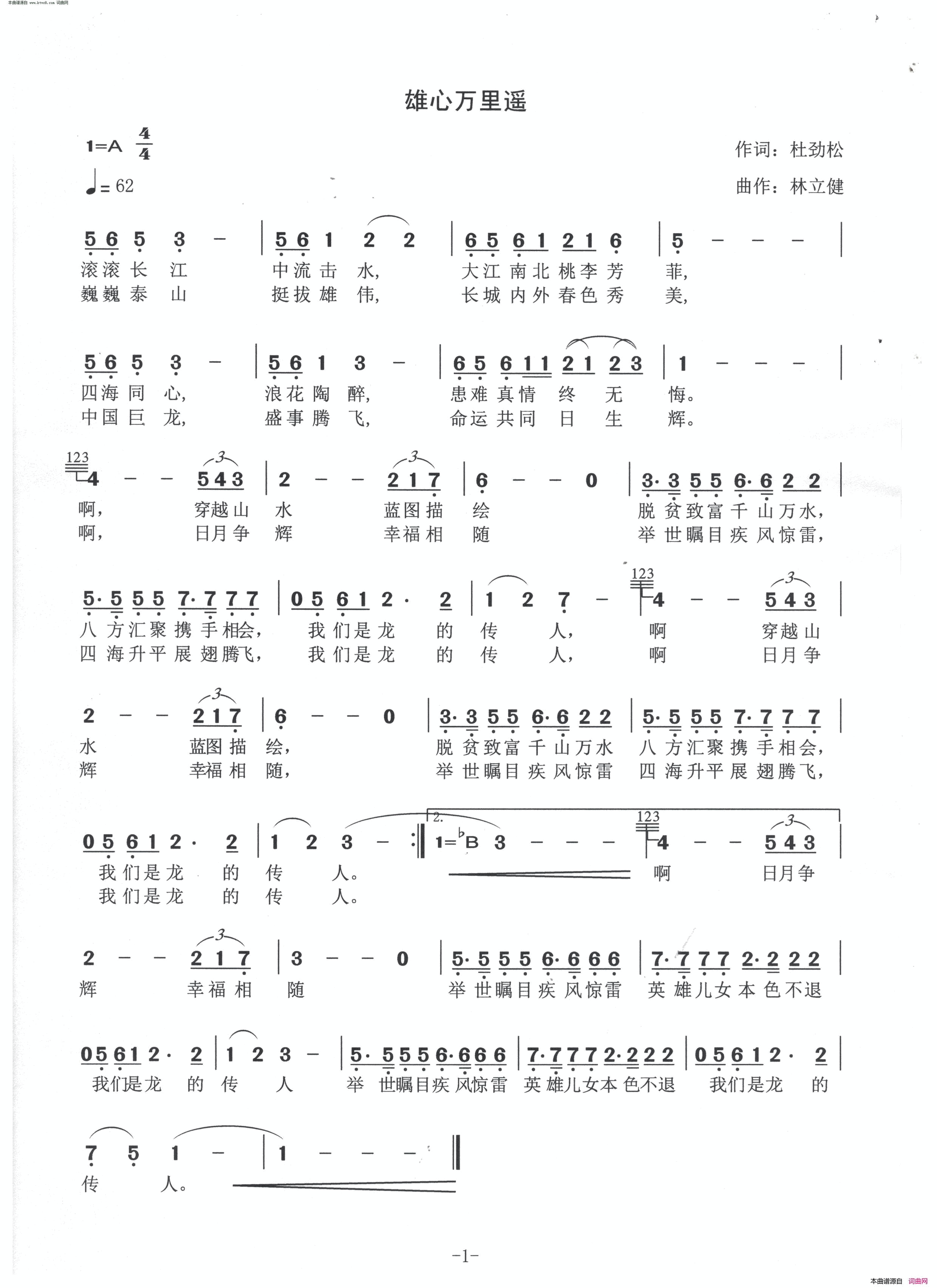 雄心万里遥简谱1