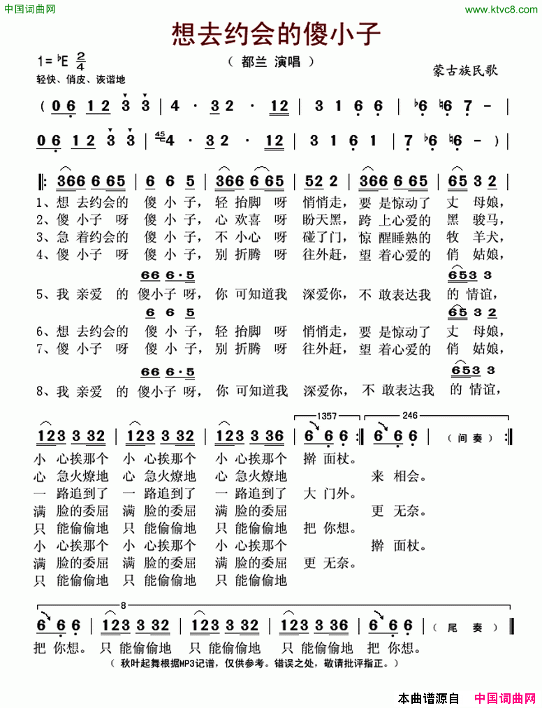 想去约会的傻小子蒙古族民歌简谱1