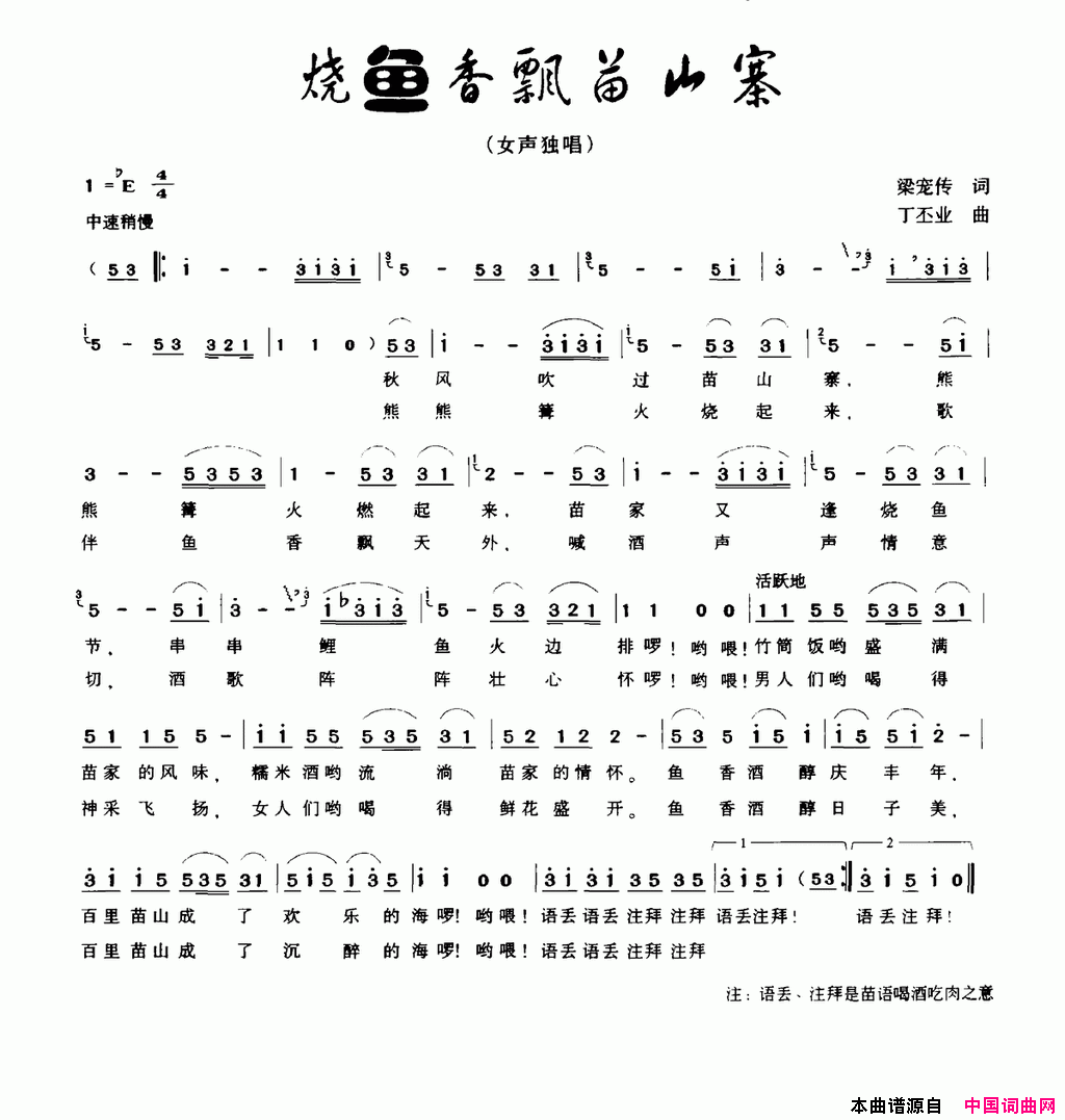 烧鱼香飘苗山寨简谱1