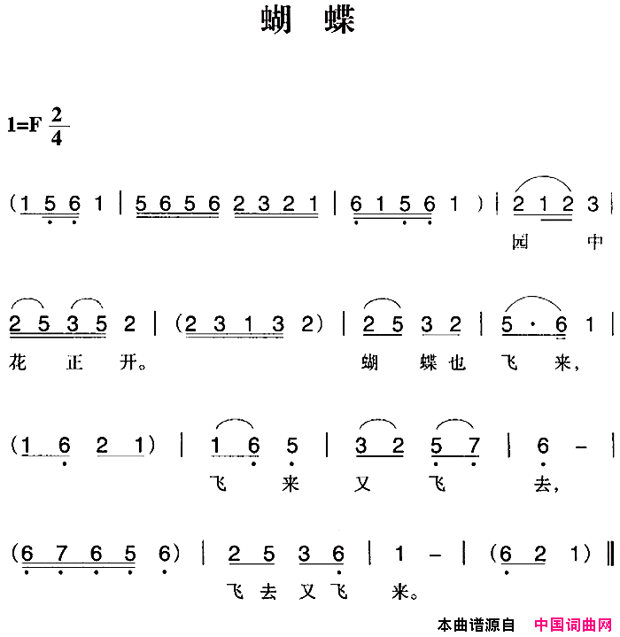 赣南闽西红色歌曲：蝴蝶简谱1