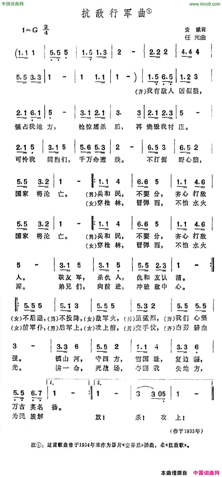 抗敌行军曲简谱1