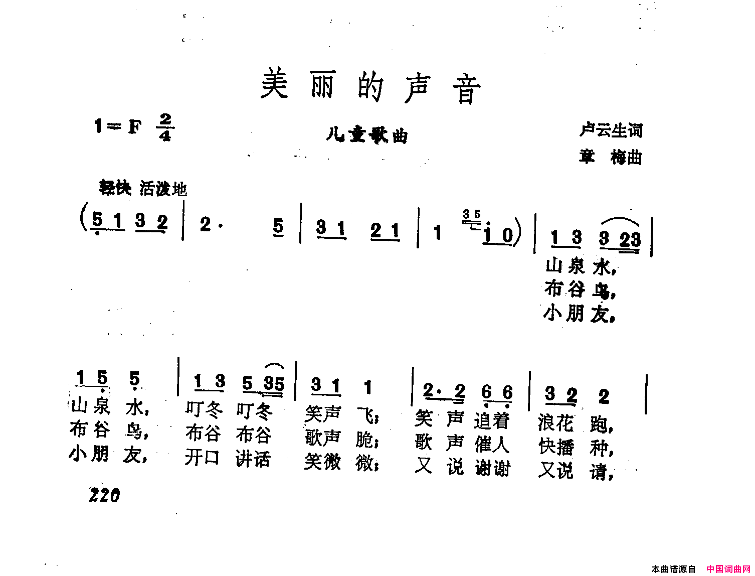 美丽的声音简谱1