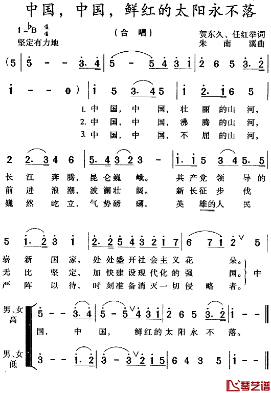 中国中国鲜红的太阳永不落简谱 上海乐团合唱队演唱1