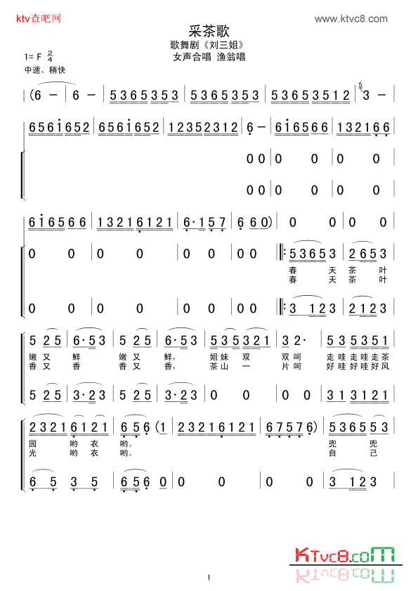 采茶歌简谱1