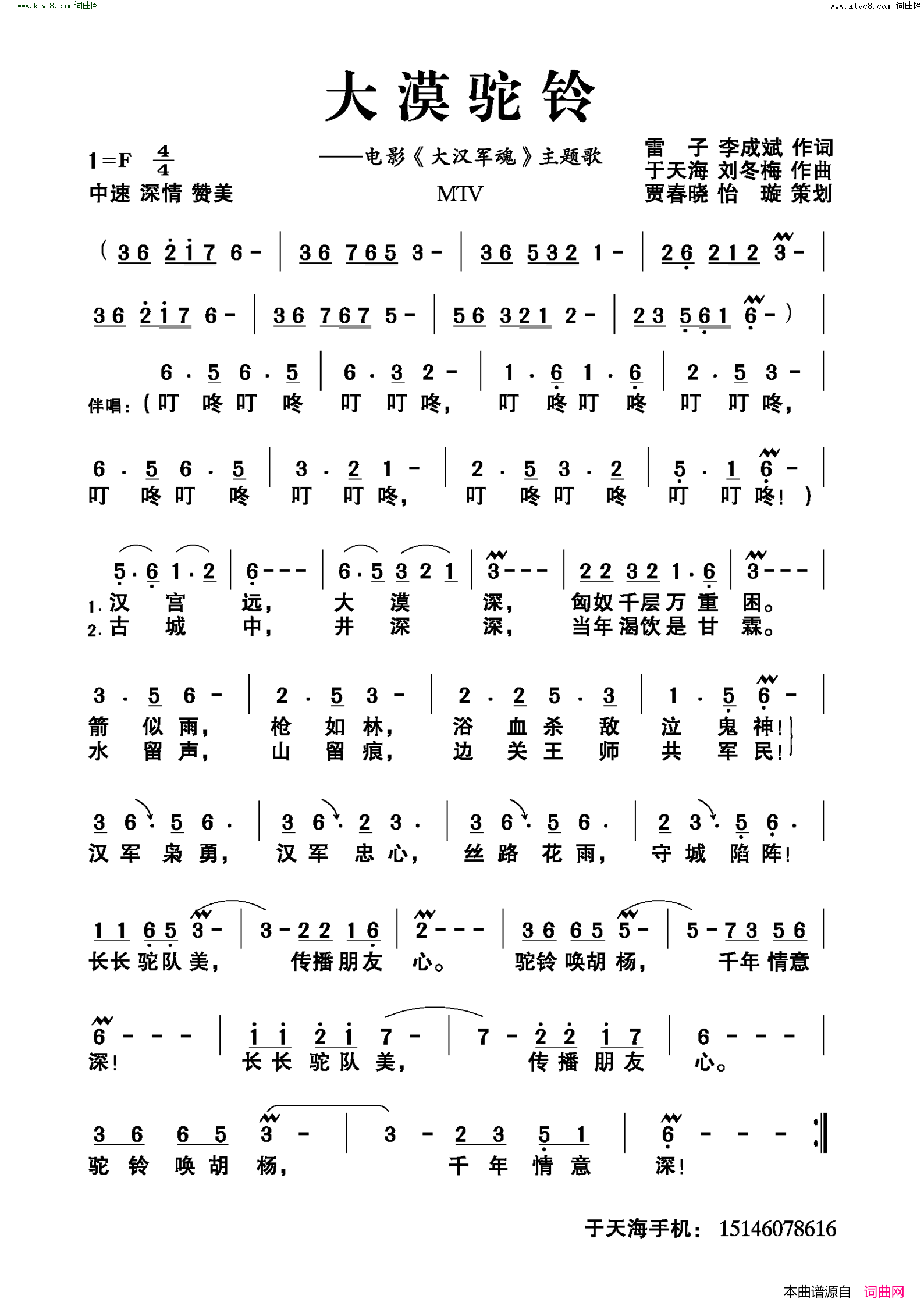 大漠驼铃电影《大汉军魂》主题歌简谱1