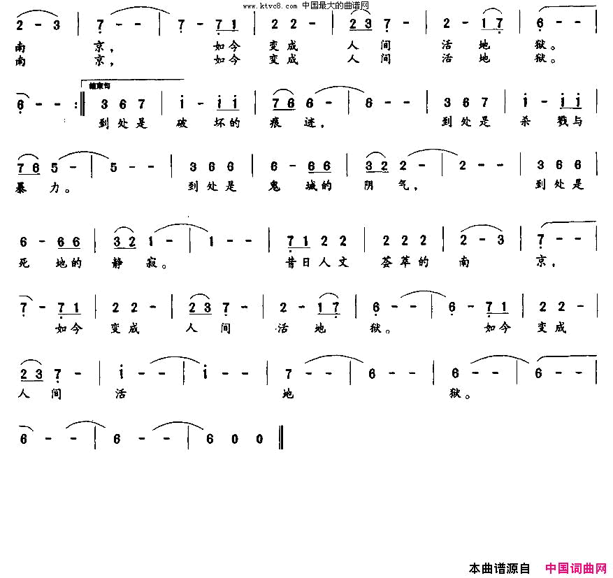 人间活地狱大型声乐套曲《南京，一九三七》简谱1