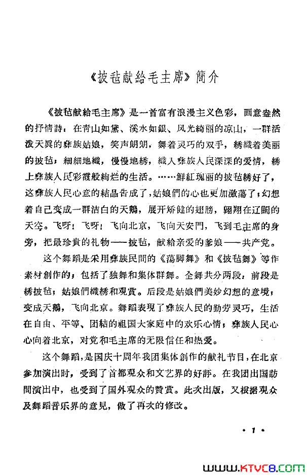 披毡献给毛主席舞蹈音乐简谱-四川省歌舞团演唱-作曲：田继明词曲1