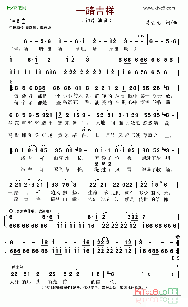 一路吉祥简谱-钟芹演唱-作曲：李金龙词曲1