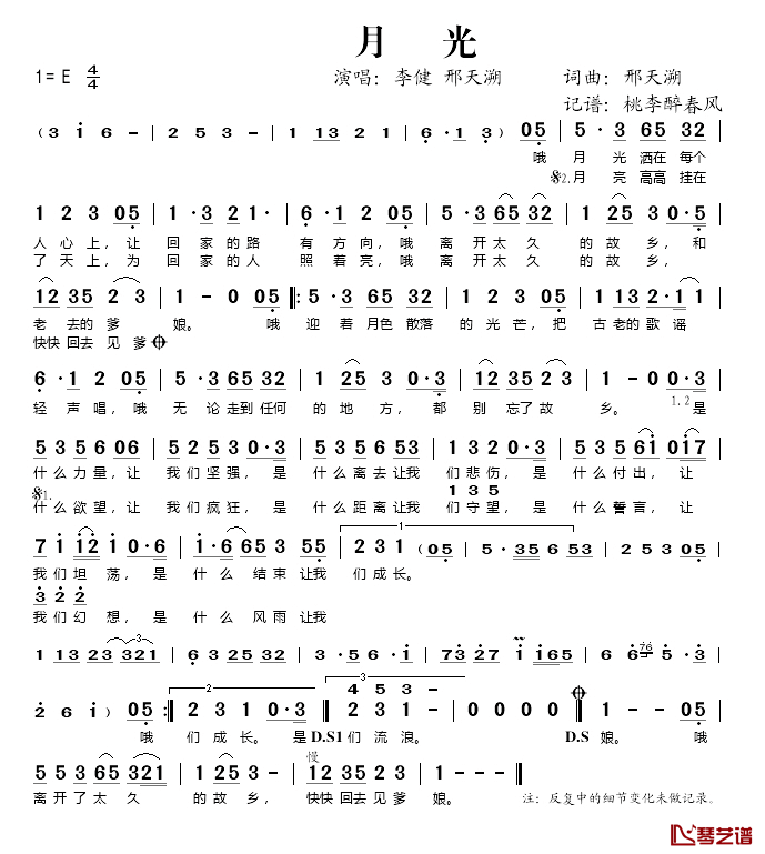 月光简谱(歌词)-李健、邢天溯演唱-桃李醉春风记谱1