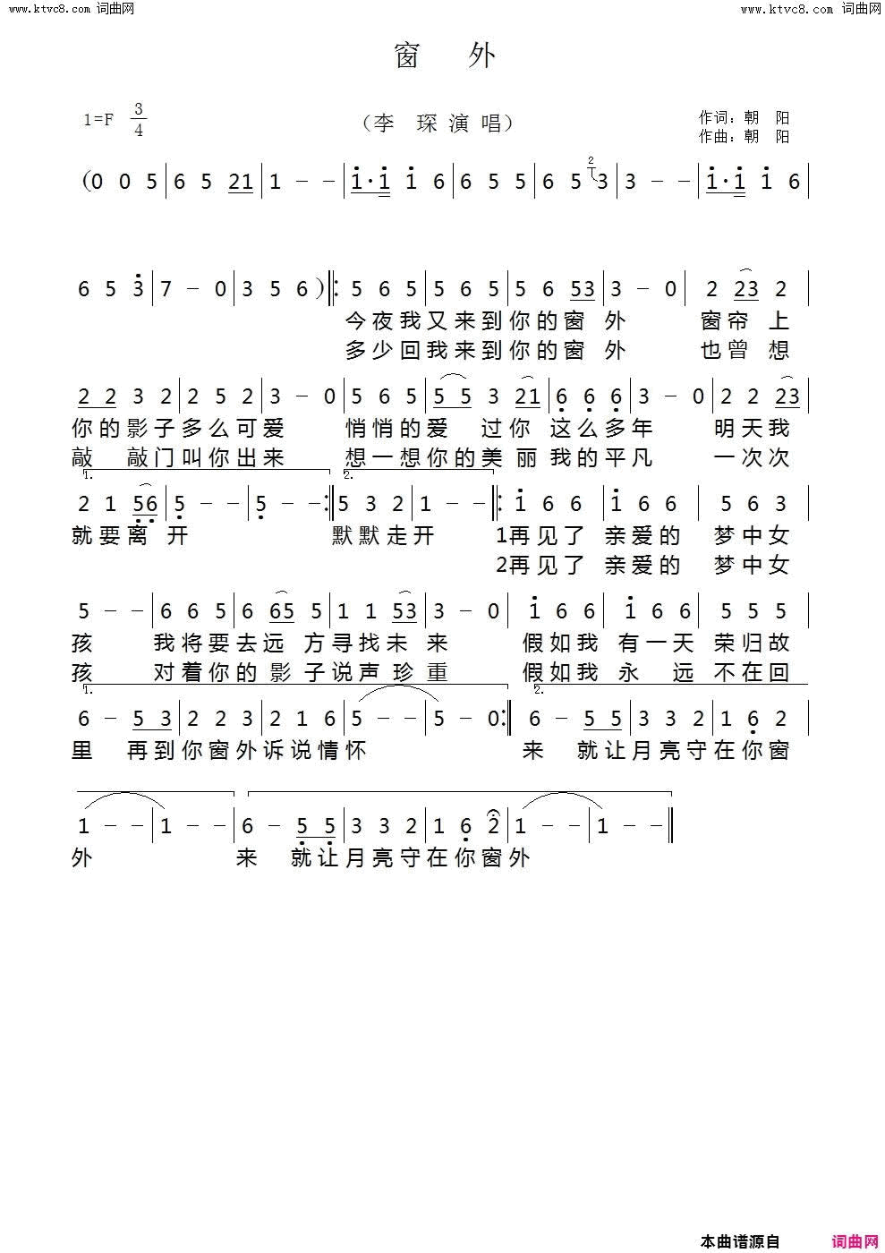 窗外简谱-李琛演唱-朝阳/朝阳词曲1
