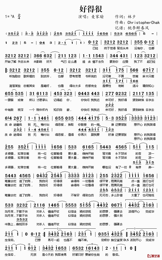 好得很简谱(歌词)-麦家瑜演唱-桃李醉春风记谱1