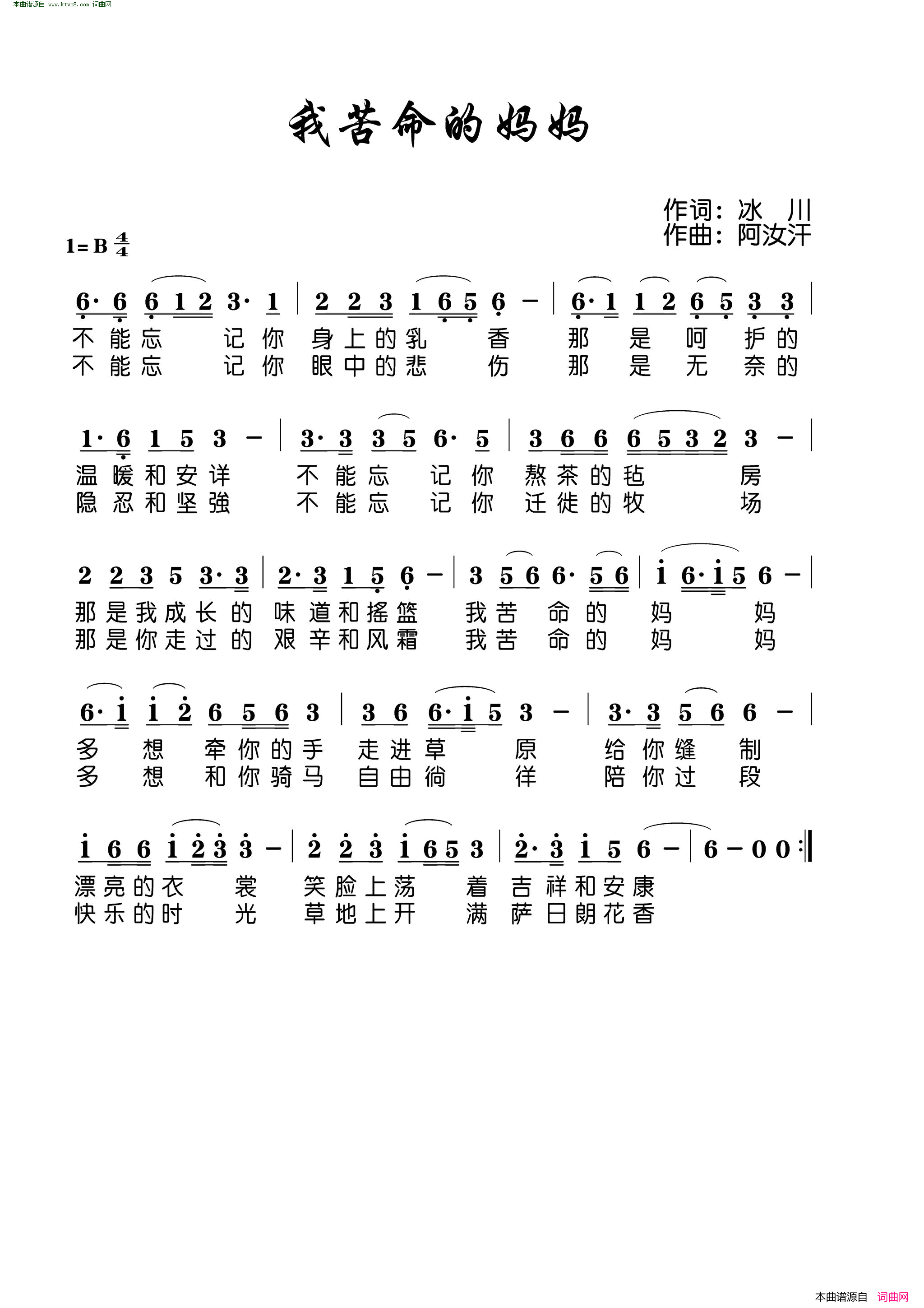 我苦命的妈妈简谱1