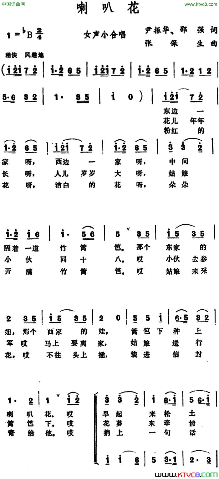 喇叭花尹振华邵强词张保生曲喇叭花 尹振华 邵强词 张保生曲简谱1