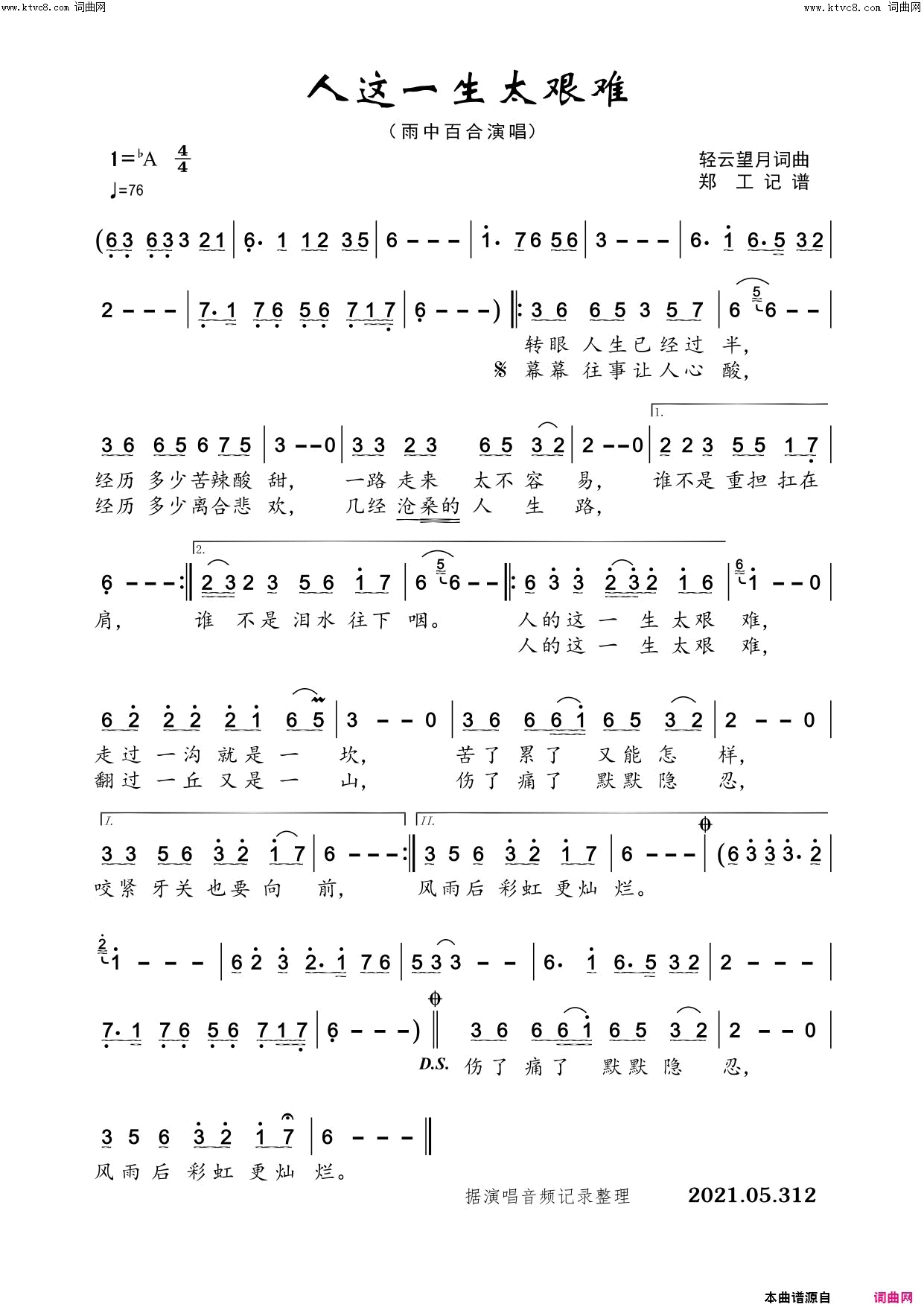 人这一生太艰难简谱-雨中百合演唱-郑工曲谱1