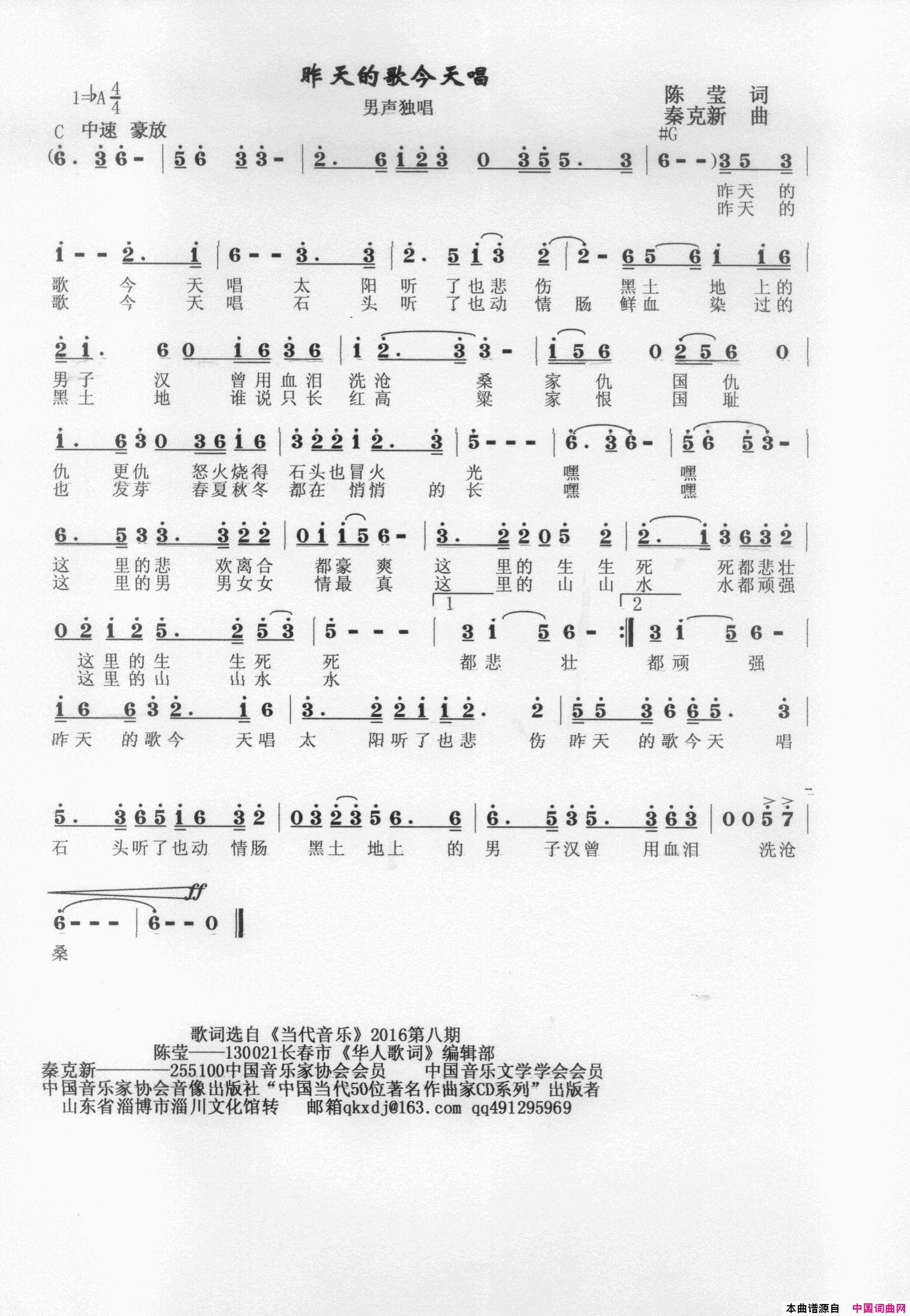昨夜的歌今天唱简谱-秦克新演唱-陈莹/秦克新词曲1