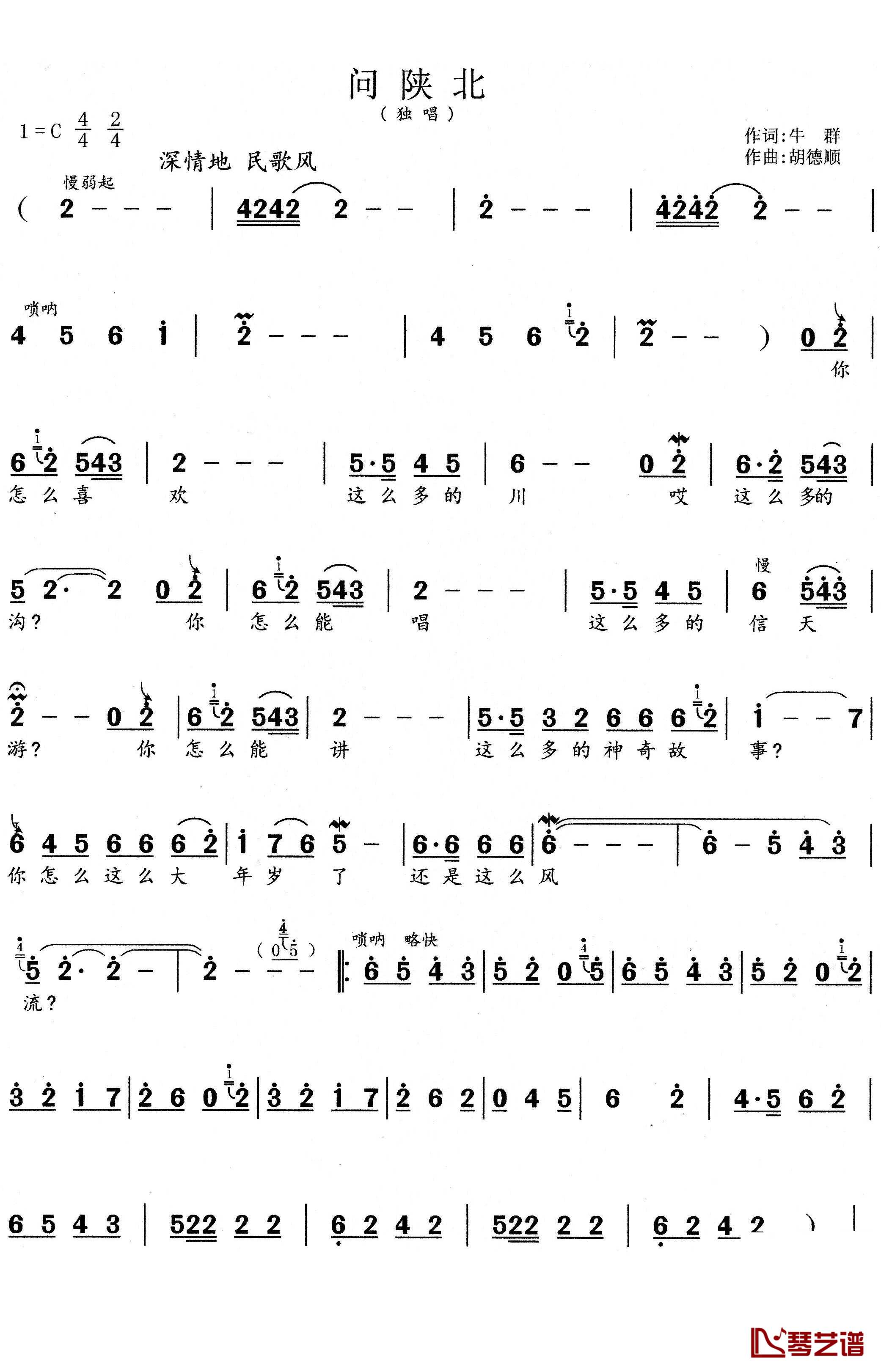 问陕北简谱-牛群词/胡德顺曲1