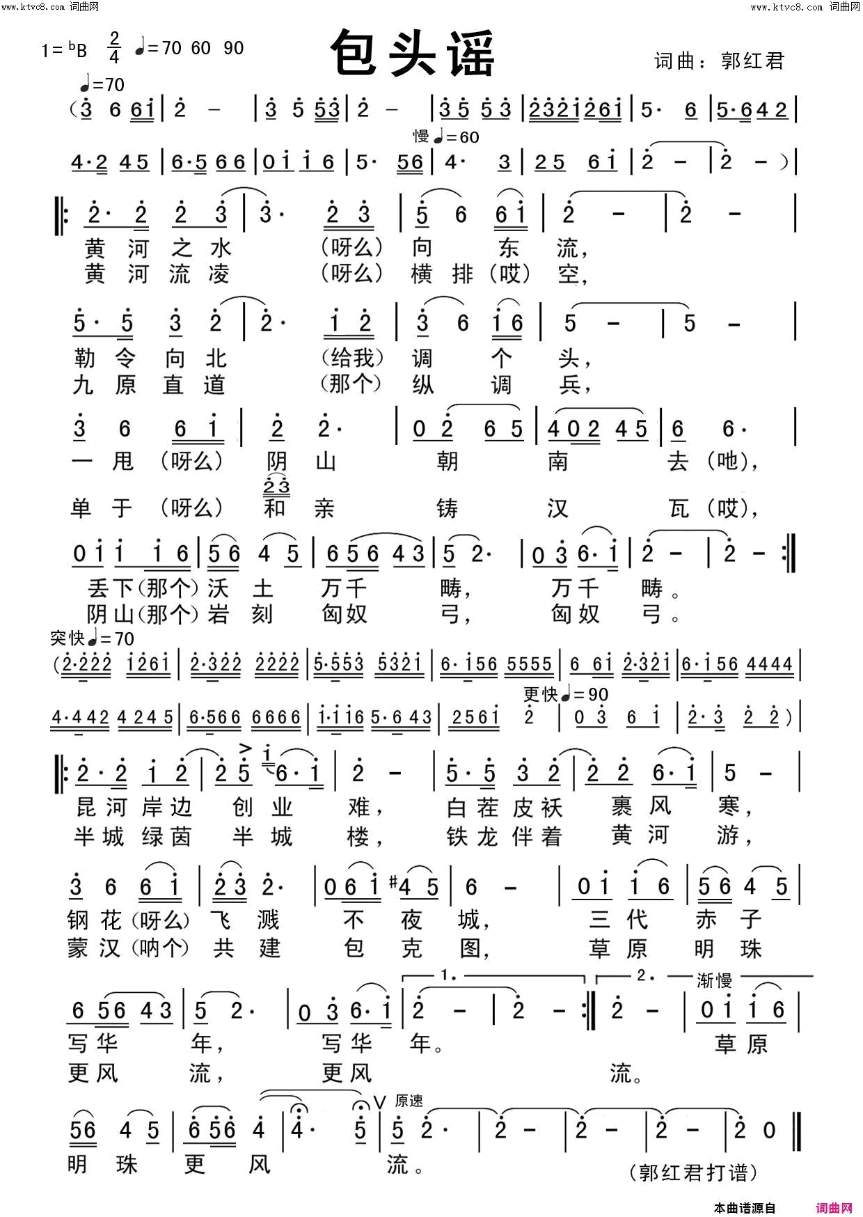 包头谣简谱-王瑾演唱-郭红君/郭红君词曲1