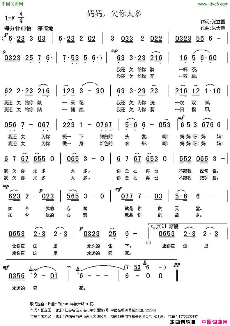 妈妈，欠你太多简谱1