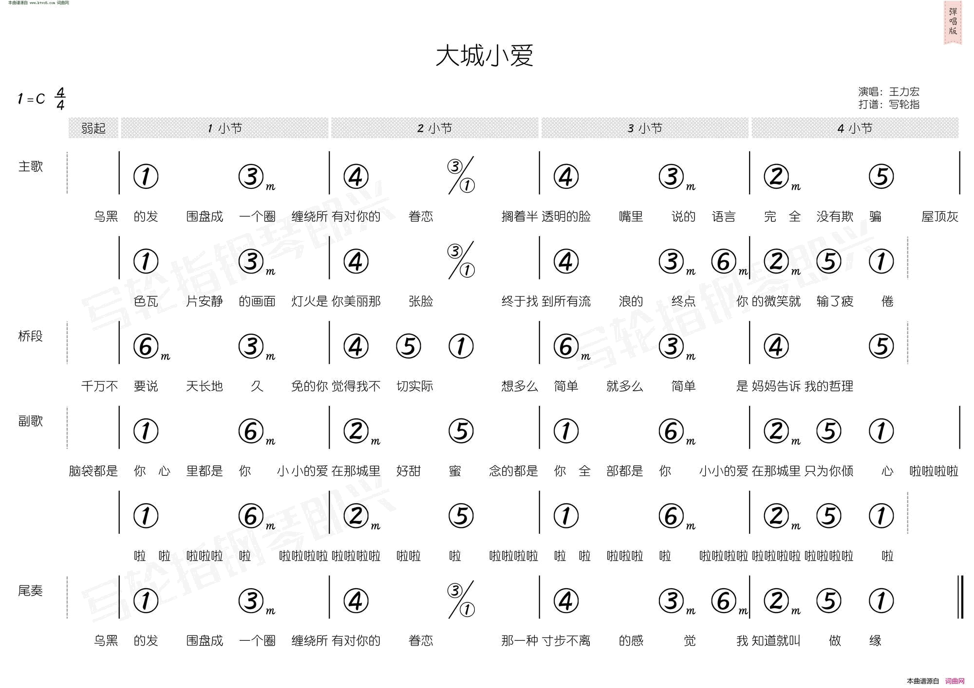 大城小爱 简和谱简谱1