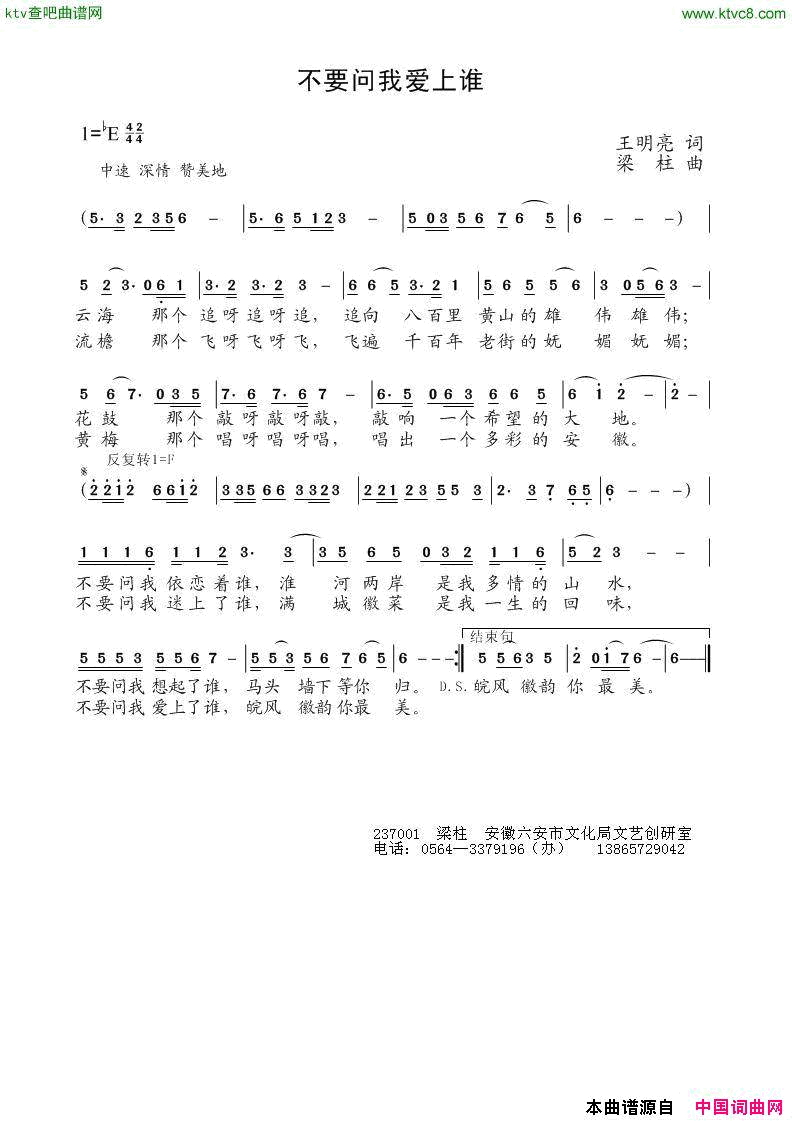 不要问我爱上谁简谱1