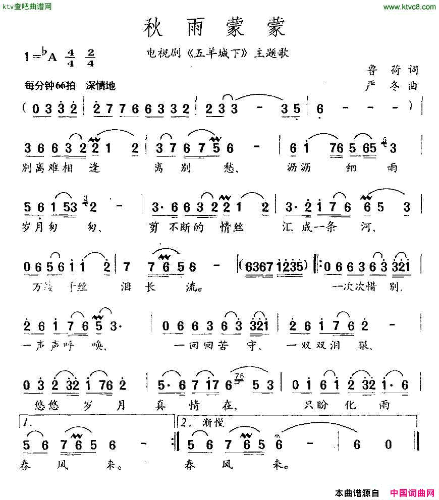 秋雨蒙蒙电视剧《五羊城下》主题歌简谱1