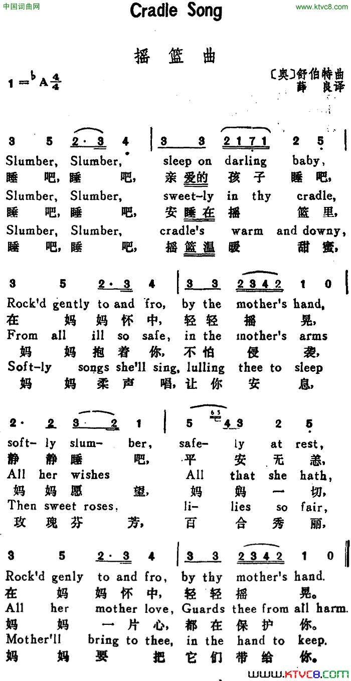 [奥]摇篮曲CradleSong[奥]舒伯特作曲版、汉英文对照[奥]摇篮曲Cradle Song[奥]舒伯特作曲版、汉英文对照简谱1