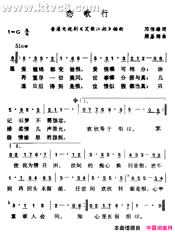 怨歌行电视剧《笑傲江湖》插曲简谱1