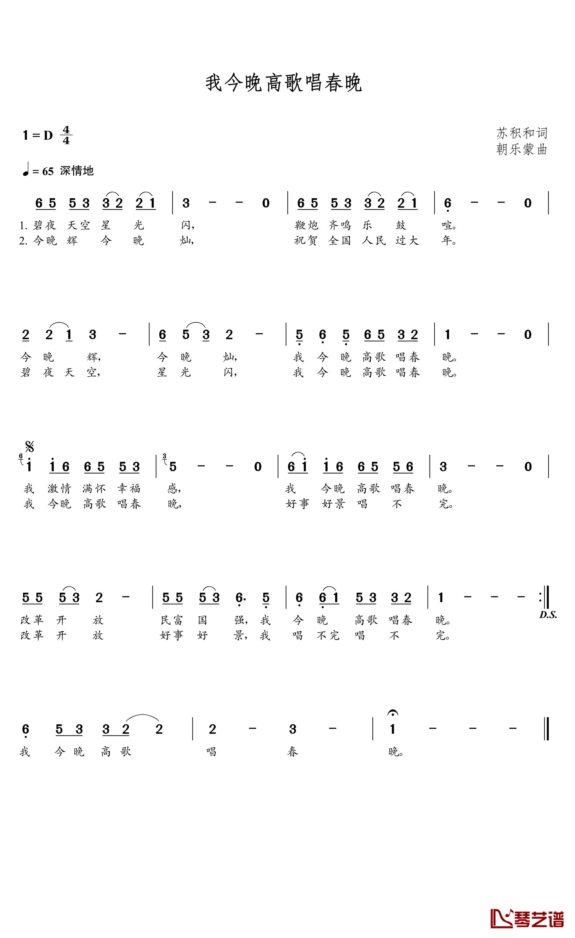 我今晚高歌唱春晚简谱(歌词)-谱友朝乐蒙上传1