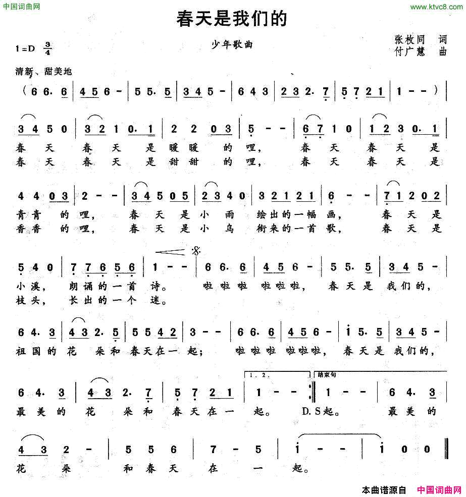 春天是我们的张枚同词付广慧曲春天是我们的张枚同词 付广慧曲简谱1