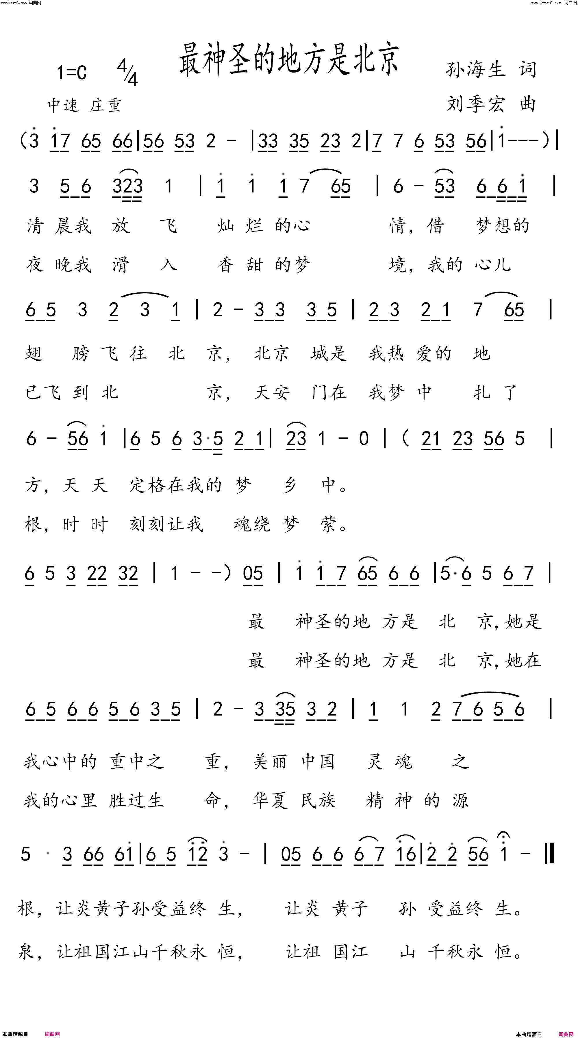 最神圣的地方是北京简谱1