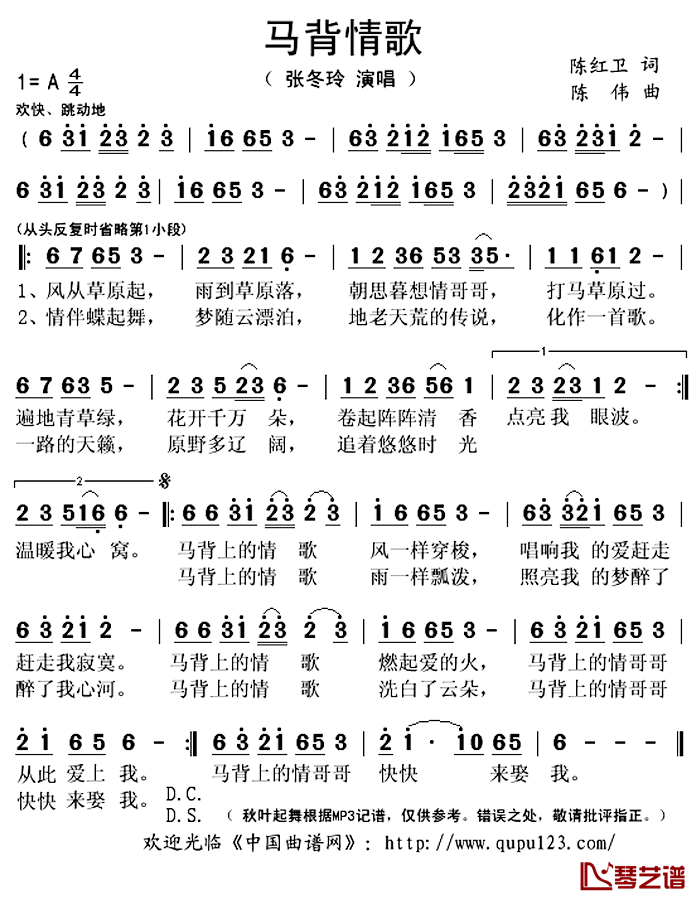 马背情歌简谱(歌词)-张冬玲演唱-秋叶起舞记谱上传1