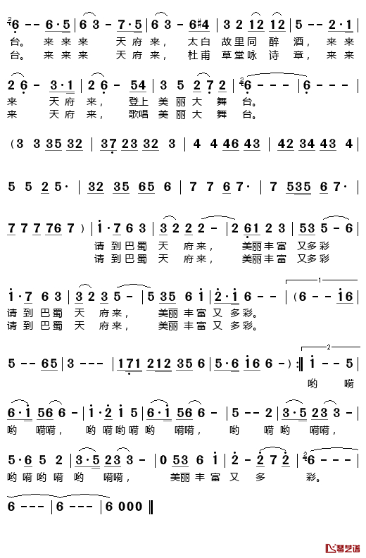 请到天府来简谱-谢丽斯/王结实演唱2