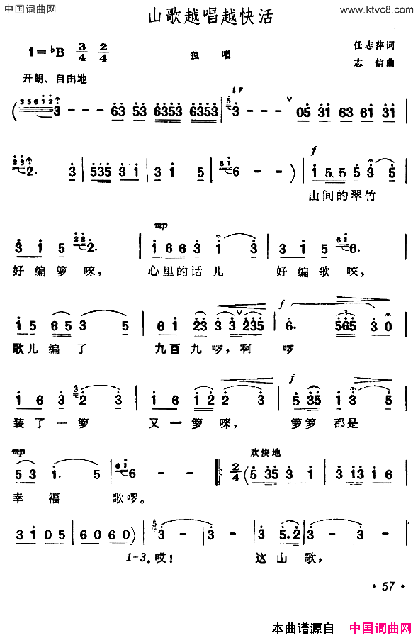 山歌越唱越快活简谱1