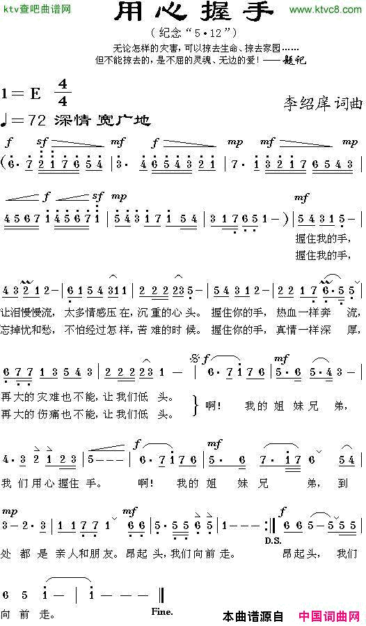 用心我手简谱-李绍庠演唱-李绍庠/李绍庠词曲1