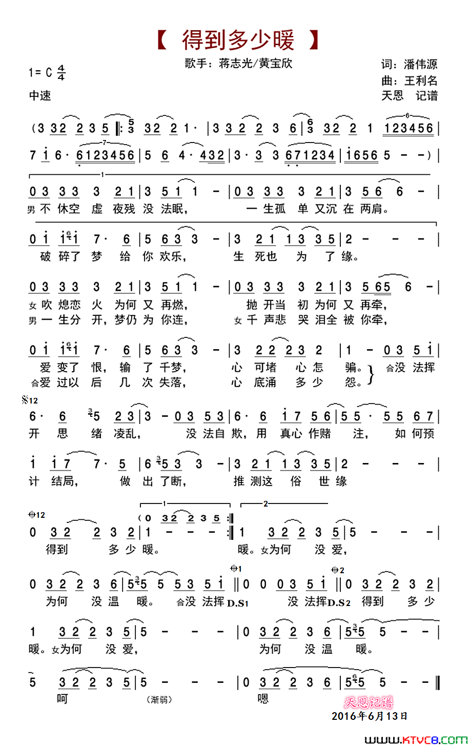 得到多少暖简谱-蒋志光演唱-潘伟源/王利名词曲1