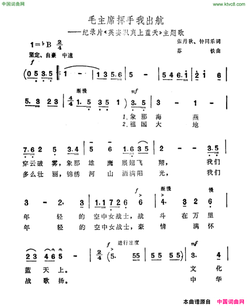 毛主席挥手我出航纪录片《英姿飒爽上蓝天》主题曲简谱1
