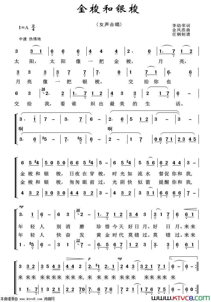 金梭和银梭重唱歌曲100首简谱1