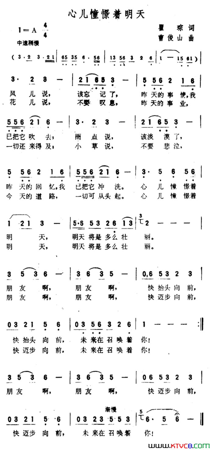 心儿憧憬着明天简谱1