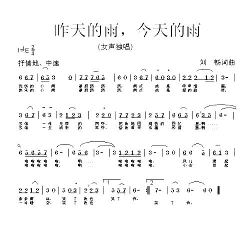 昨天的雨，今天的雨女独简谱1
