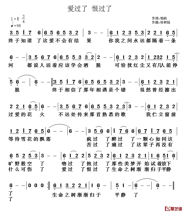 爱过了，恨过了简谱-柏屿词/张树铭曲1