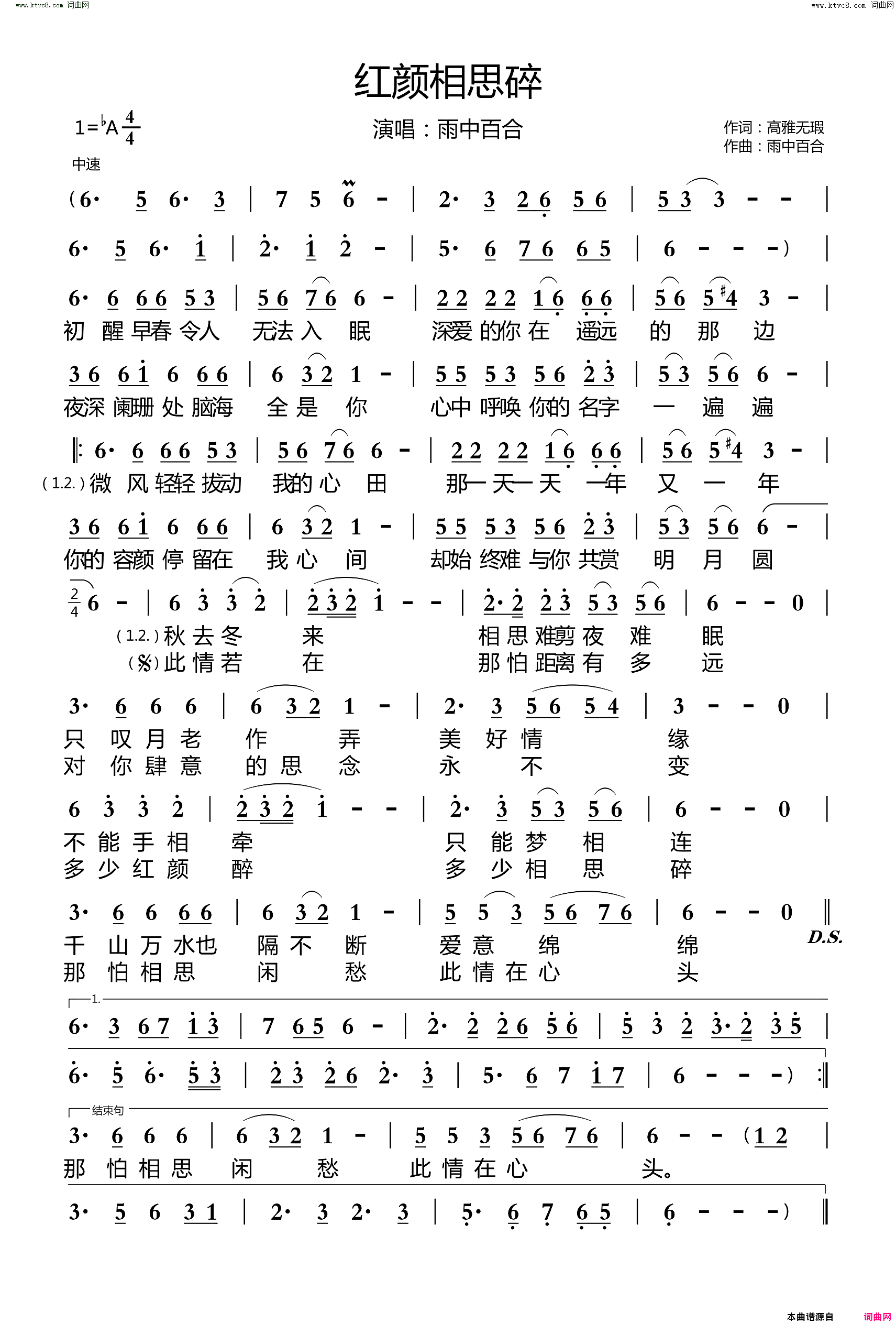 红颜相思碎简谱-雨中百合演唱-雨中百合曲谱1